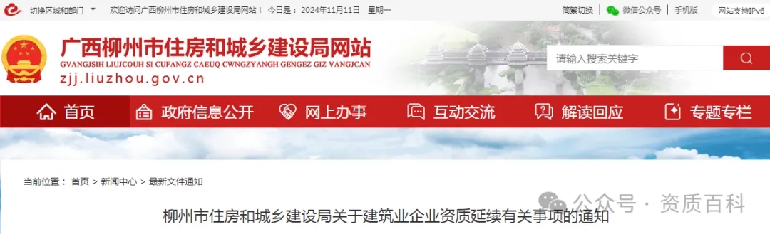 柳州市住建局關(guān)于建筑業(yè)企業(yè)資質(zhì)延續(xù)有關(guān)事項(xiàng)的通知