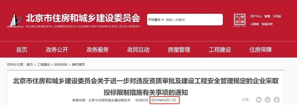 此地最新通知！資質(zhì)被標(biāo)注異常的注意了，這些企業(yè)將不能繼續(xù)參與招投標(biāo)！