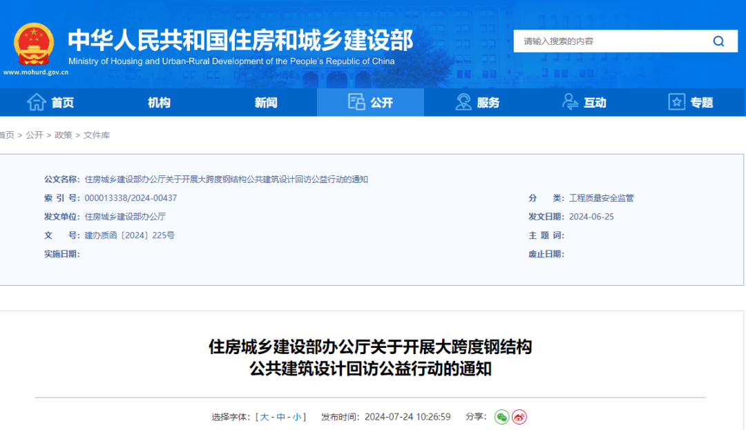 剛剛，住建部：即日起，開展鋼結(jié)構(gòu)建筑回訪！重點(diǎn)回訪大跨建筑！