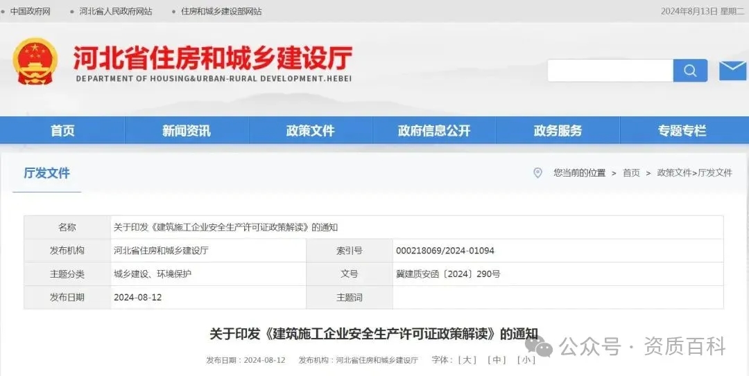 關于建筑施工企業(yè)安全生產(chǎn)許可證政策解讀！
