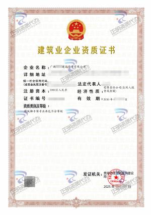 貴港-模板手腳架專包-廣西資質(zhì)代辦