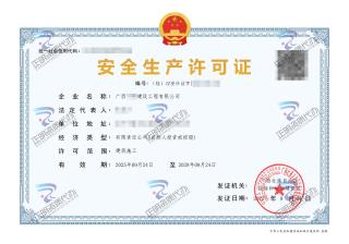 南寧-建設(shè)公司安許新辦-廣西資質(zhì)代辦