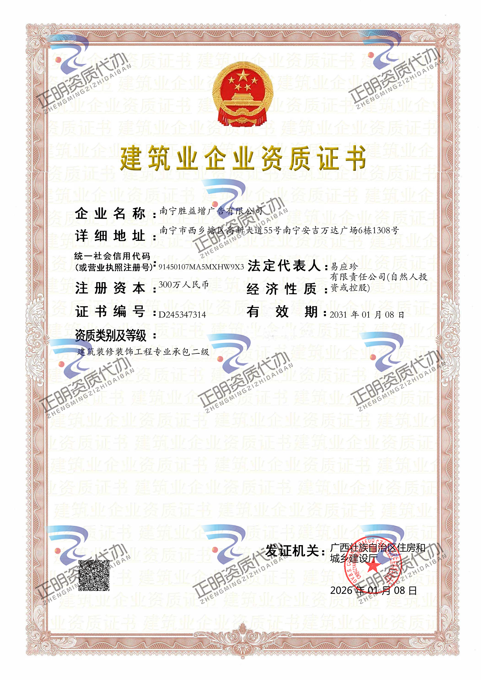 南寧-裝修裝飾專包二級-廣西資質(zhì)代辦